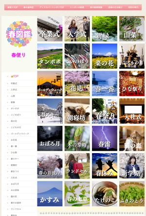 木の芽時・ディスカバーニッポン